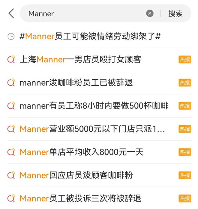 r Coffee飚上热搜ag真人旗舰Manne(图1)